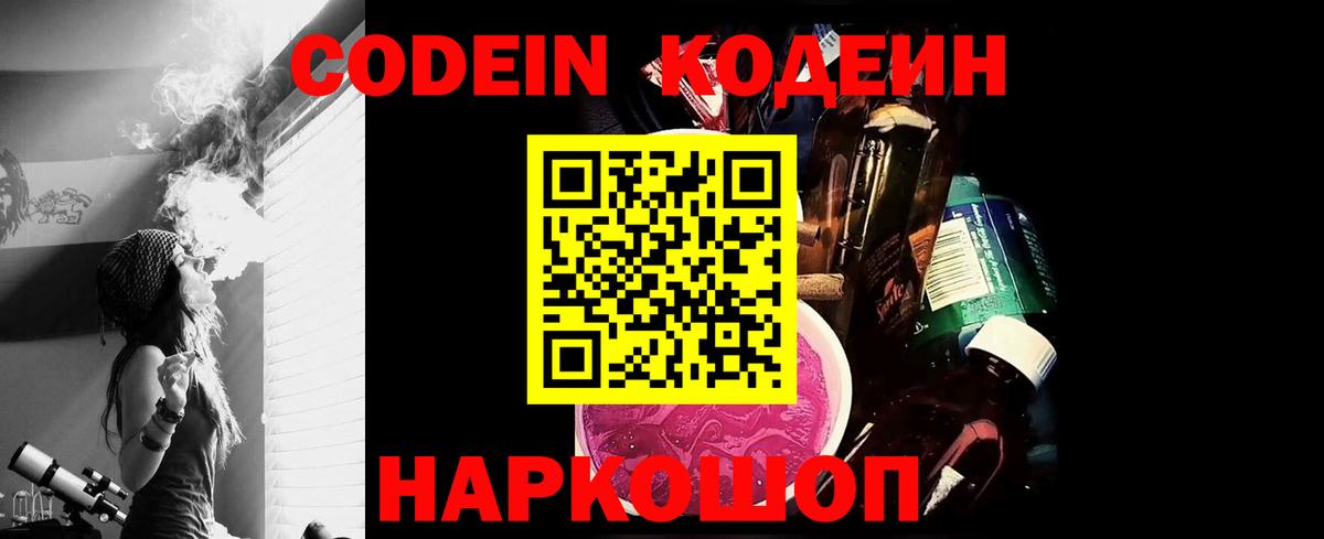 Кодеиновый сироп Lean Purple Drank Бердск