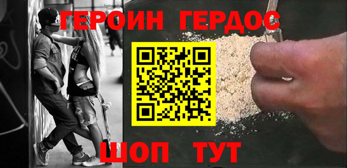 ГЕРОИН хмурый Бердск