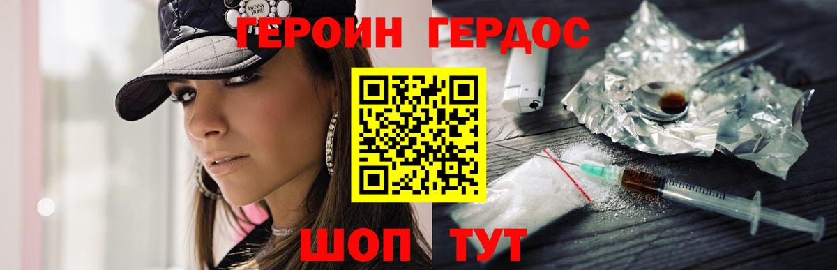 ГЕРОИН хмурый  Вход с VPN  Бердск 