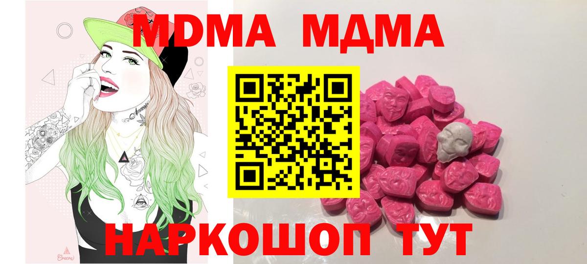 Бердск  МДМА кристаллы  Вход с VPN  МДМА  МДМА crystal 