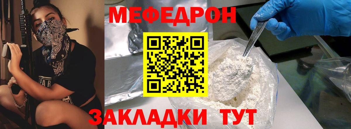 Меф мяу мяу кристаллы Бердск