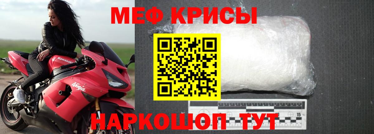 МЕФ кристаллы  МЯУ-МЯУ кристаллы  Мефедрон  Меф  Бердск  Вход с VPN 