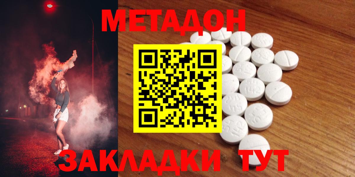 МЕТАДОН мёд  МЕТАДОН VHQ  Вход с VPN  Бердск 