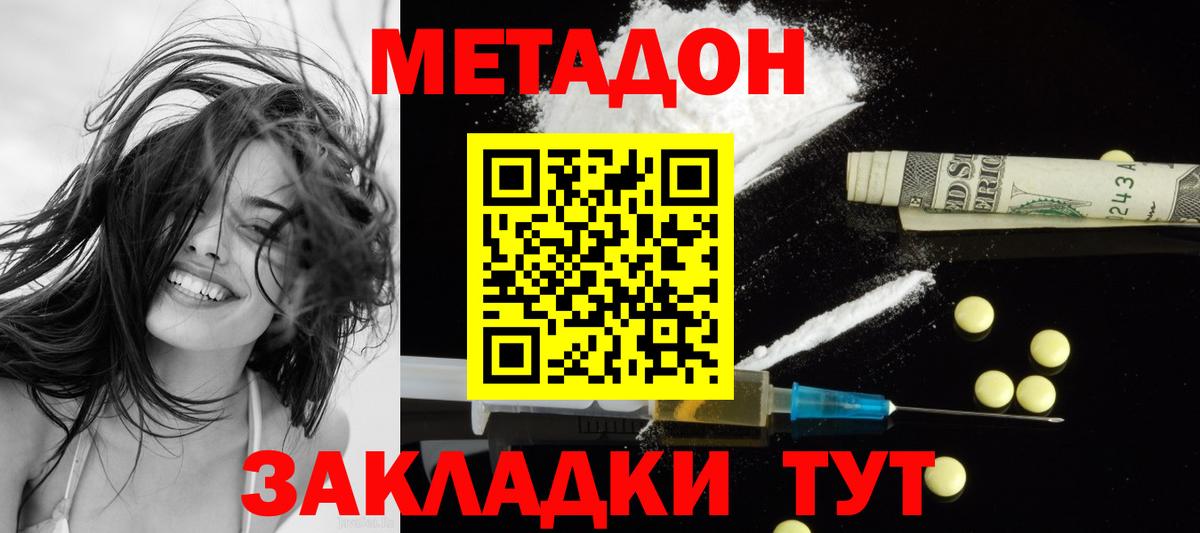 МЕТАДОН белоснежный Бердск