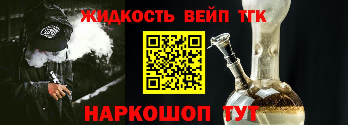 ТГК THC oil Бердск
